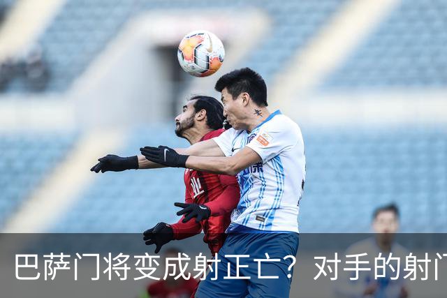 巴萨门将变成射正亡？对手的射门得分率已达40%